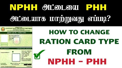 how to change nphh to phh in smart ration card|nphh card to aay card.